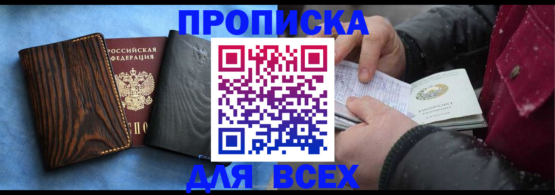 временная прописка в Астраханской области