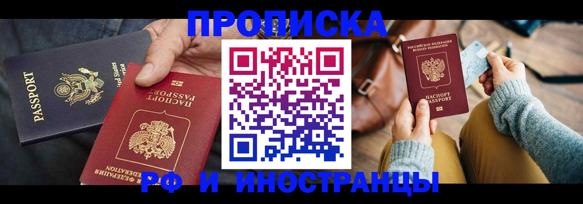 прописка в Астраханской области