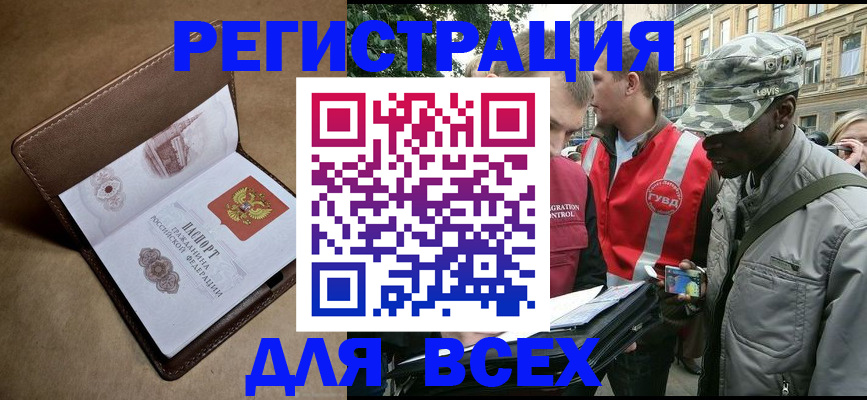 где прописаться в Астраханской области